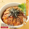氷見ぶりの漬け丼