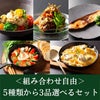 とみやま厳選　5種類から選べるおつまみセットA